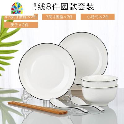 日式2-6人碗碟套装家用陶瓷北欧简约创意碗筷盘子组合单个餐具 FENGHOU 8头(黑线圆形)