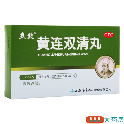 [5盒]立效 黄连双清丸 6g*6袋/盒*5盒头目眩晕牙龈肿痛口舌生疮便秘尿赤