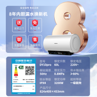 海信DY10Pro 智能热水器双效保温热水器 60L大容量变频速热