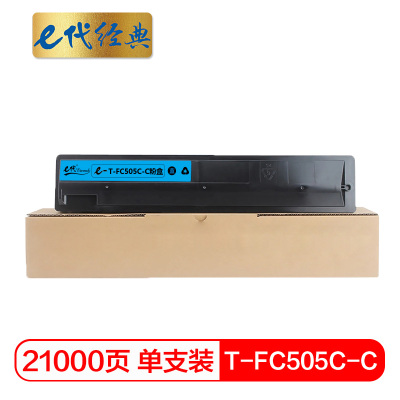 e代经典 T-FC505C-C粉盒蓝色 适用 东芝2000AC 2500 3005 4505AC碳粉