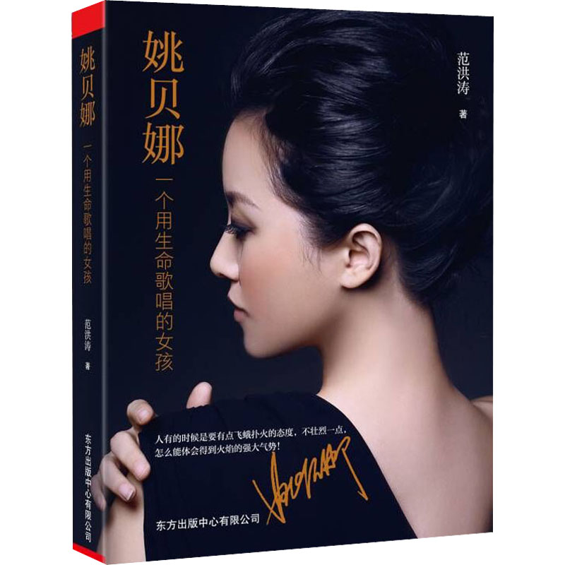 [M]姚贝娜 一个用生命歌唱的女孩-9787547320631