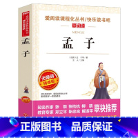 [正版]爱阅读 语文丛书 孟子 小学生三四五六年级初中七八九年级青少年儿童课外阅读书籍经典书目文学名著读物爱阅读