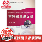 烹饪器具与设备