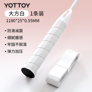 yottoy羽毛球拍手胶吸汗防滑平面手胶网球拍羽毛球拍自行车专业级缠把带