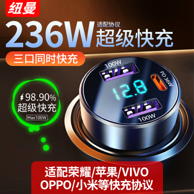 [补贴10%]纽曼车载充电器超级快充汽车用一拖三手机车充usb点烟器转换插头