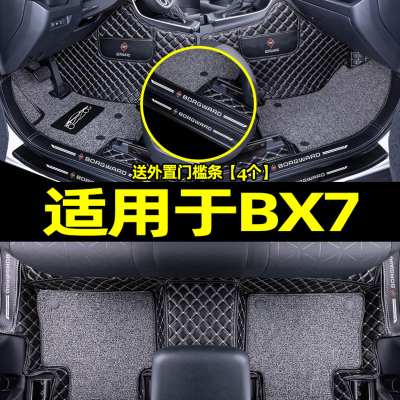 [补贴10%]适用于宝沃bx7脚垫全包围汽车丝圈地毯式内饰改装饰后备箱垫