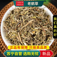 甄选老鹤草100克五叶草五齿耙破铜钱正品干货正品老鹤草煮水泡茶