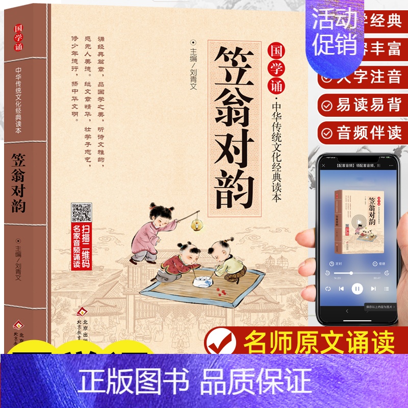 笠翁对韵 [正版]千字文国学诵读中华传统文化经典读本大字原文注音版 一二三四五六年级小学生课外书阅读儿童文学少儿幼儿早教