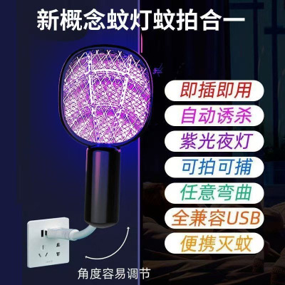 新款二合一紫光灭蚊灯usb电蚊拍家用灭蚊器电击式电蚊拍灭蚊神器快手