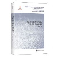 [N]郭沫若的德语著作翻译与德语世界的郭沫若/中德文化丛书-9787552042771