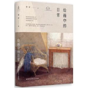 正版新书]绘画中的日常李梦 著9787550019799