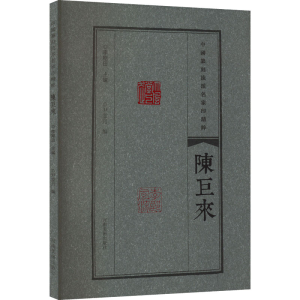 正版新书]中国篆刻流派名家印精粹 陈巨来李刚田9787540157326