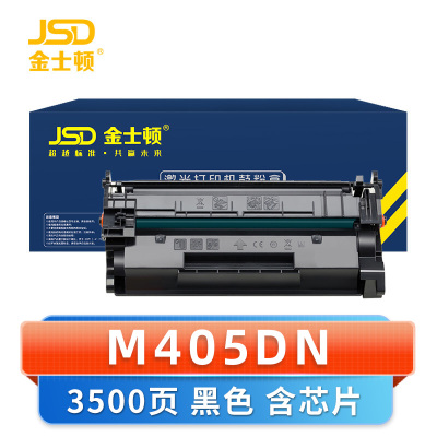 金士顿 硒鼓M405dn含芯片 支