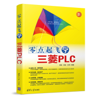 音像零点起飞学三菱PLC初航、李昊、王燕