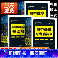 全套九本装 初中通用 [正版]初中基础知识掌中宝语文数学英语历史道法地理生物化学物理考点分级重点标注速查速记手册数理化公