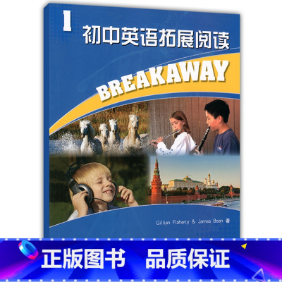 [正版]初中英语拓展阅读1 第一册 上海教育出版社 中学英语阅读辅导书 初中一年级初中二年级学生英语读物 七年级八年级英