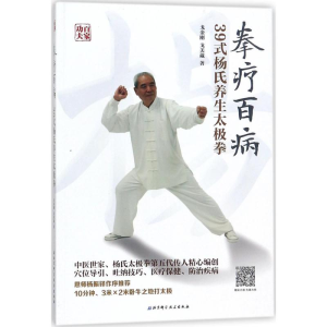 [M]拳疗百病-9787530493533