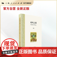 南风之薰——写在窗与亭的边上(写书、写史、写人,从平常人所疏忽处看出生活的美与兴味)