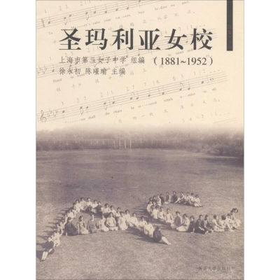 [M]圣玛利娅女校-9787560855066