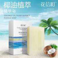 花信町椰油植萃精华皂138g 白色