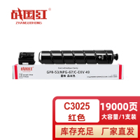 战国红硒鼓佳能C3025红 支