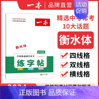 英语满分作文练字帖 初中通用 [正版]初中语文必背古诗文字帖英语词汇字帖英语中考满分作文衡水体字帖全国通用人教版同步七八