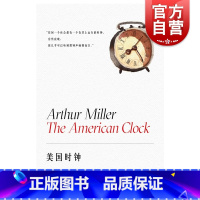 [正版]美国时钟 阿瑟米勒作品系列外国戏剧文学上海译文出版社普利策奖得主纪实作品艰难的日子为蓝本另著都是我的儿子/推销员