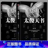 太傻天书 [正版]黑色奇迹限量版/十二周年修订版随机发货太傻天书 成功励志 生哲学人生智慧自我思维锻炼方法逻辑训练励志