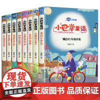 正版小巴掌童话一年级注音版张秋生彩图注音版全套8册 儿童童话故事书必读书二三年级百篇经典全集老师小学生语文课外阅读书籍