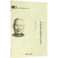音像纺织教育家张方佐评传徐晓雄,丁军华 著
