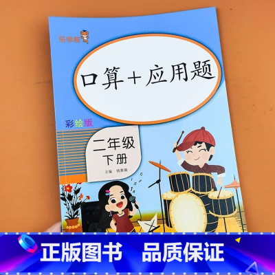 [正版]二年级下册口算题卡加应用题小学数学表内乘法除法混合运算计算题人教版专项同步练习册2年级下学期练习每天100道天