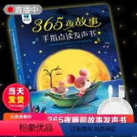 故事发声书(60个中外经典故事) [正版]抖音同款365夜故事手指点读发声书中外经典60个故事有声书会说话的早教发声书0