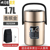 三维工匠304不锈钢超长保温饭盒3多层学生上班族2三层便当盒1人成人便携桶 1.7香槟金+送餐具+黑袋
