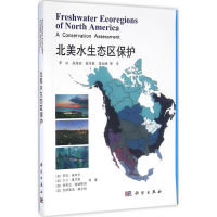 醉染图书北美水生态区保护9787030486974