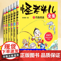 全套6册怪老头儿孙幼军经典童话书正版小学三四五六年级阅读故事书8-10-12岁以上儿童文学经典书籍适合小学生看的课外书儿