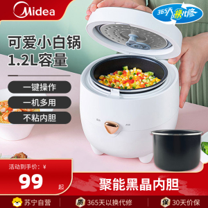 美的(Midea)电饭煲电饭锅1-2人小型家用煮米饭1.2L/升不粘内胆多功能小电饭煲MB-FB12X1-213A