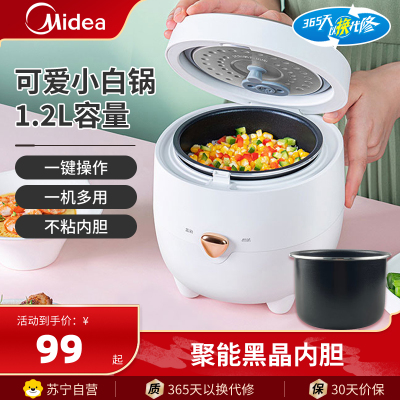 美的(Midea)电饭煲电饭锅1-2人小型家用煮米饭1.2L/升不粘内胆多功能小电饭煲MB-FB12X1-213A