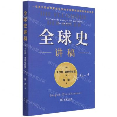 [N]全球史讲稿-9787100200417