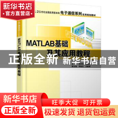 正版 MATLAB基础及其应用教程 周开利 北京大学出版社 9787301114