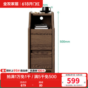 全友家居 卧室落地床头柜收纳储物柜家用全实木床头置物柜家具