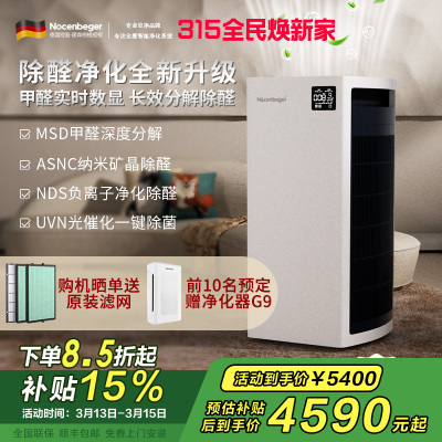 诺森柏格 空气净化器 净化 颗粒物 光催化 除甲醛 甲醛分解 uv除菌 负离子空气净化机H9