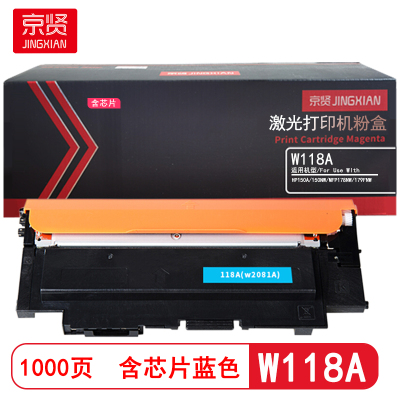京贤 W118A 打印量1000页 含芯片 适用HP150A/150NW/MFP178NW 粉盒 (计价单位:只)蓝色