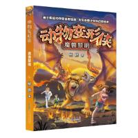 音像动物变形侠·魔兽黎明杨鹏