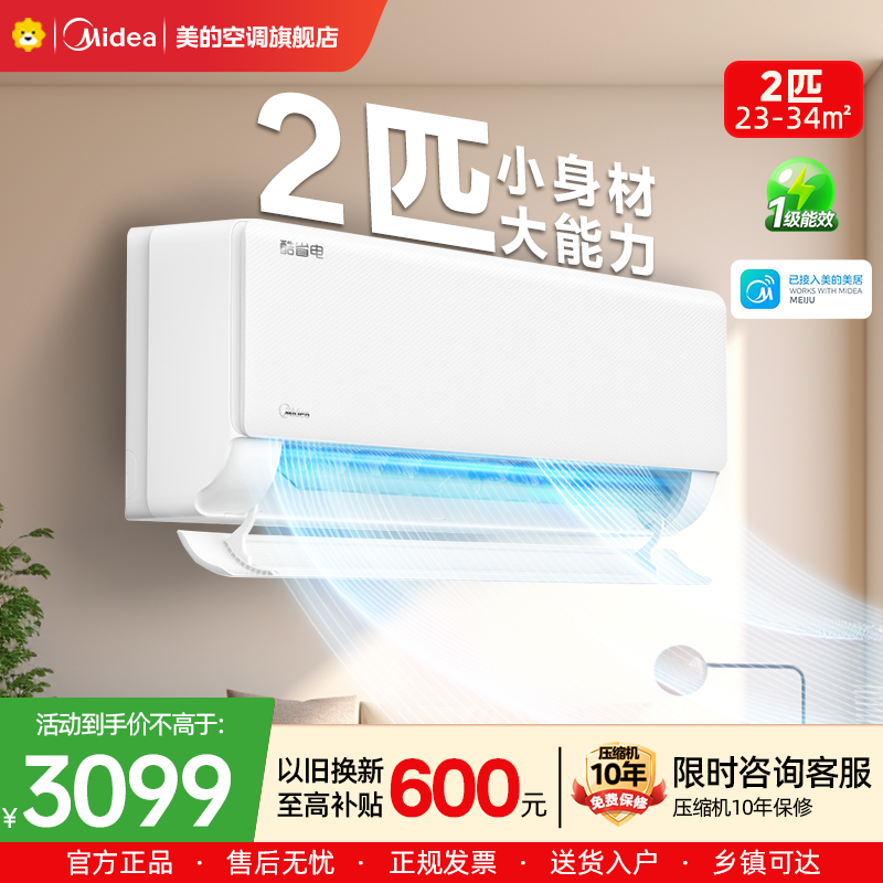 美的(Midea)空调小2匹p酷省电变频冷暖新一级能效智能壁挂式大风量卧室客厅节能挂机KFR-46GW/N8KS1-1