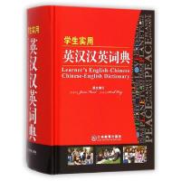 正版新书]学生实用英汉汉英词典(精)英汉汉英词典编写组97875392