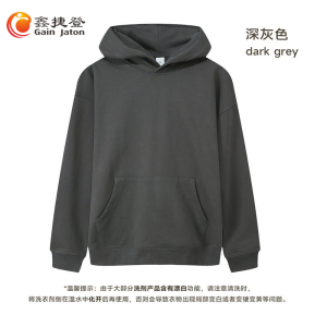 鑫捷登 男女同款530克全棉大落肩连帽卫衣JM-FSH6688