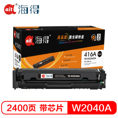 海得 W2040A硒鼓 TR-W2040A黑色 416A带芯片 适用惠普M454dn M454nw M479dw