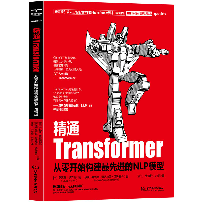 音像精通Transformer:从零开始构建的NLP模型