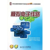 [M]模拟电子线路(21世纪全国本科院校电气信息类创新型应用人才培养规划教材)-9787301207253