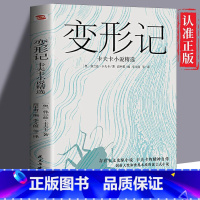 变形记:卡夫卡小说精选 [正版] 变形记:卡夫卡小说精选 当你不被理解孤独就看(“现代派文学鼻祖”卡夫卡代表作)当当